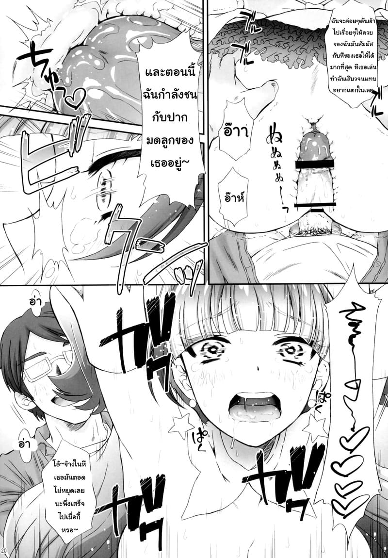 พลาดท่าแล้วแม่สาวน้อยเวทย์มนต์ 1 ภาพ 18