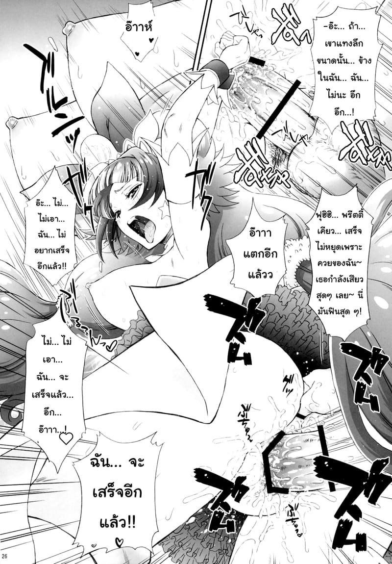 พลาดท่าแล้วแม่สาวน้อยเวทย์มนต์ 1 ภาพ 24