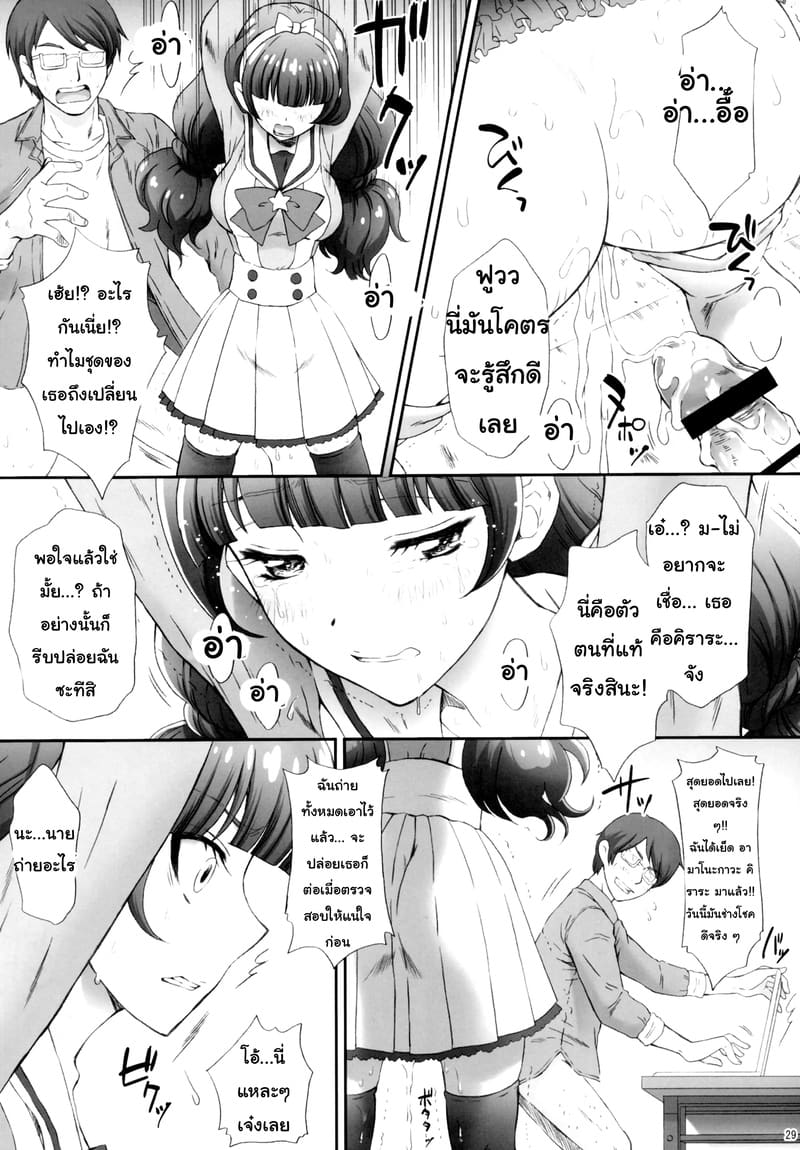 พลาดท่าแล้วแม่สาวน้อยเวทย์มนต์ 1 ภาพ 27