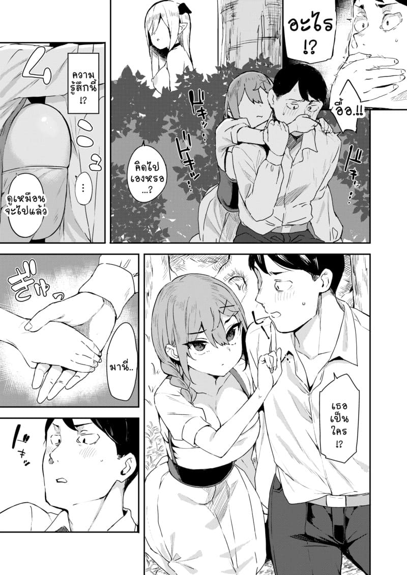 ลุงนักล่าซัคคิวบัส 1 ภาพ 6