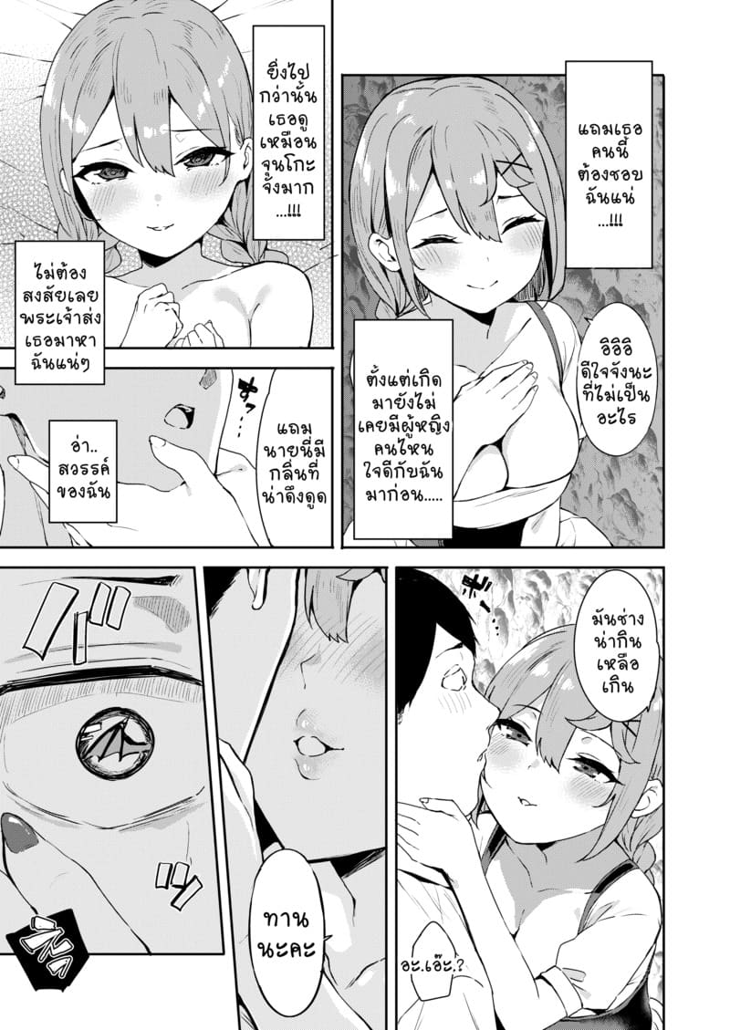 ลุงนักล่าซัคคิวบัส 1 ภาพ 8