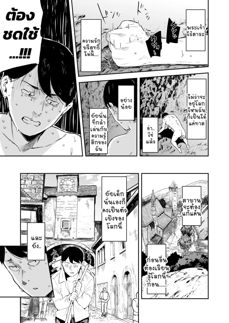 ลุงนักล่าซัคคิวบัส 1 ภาพ 12