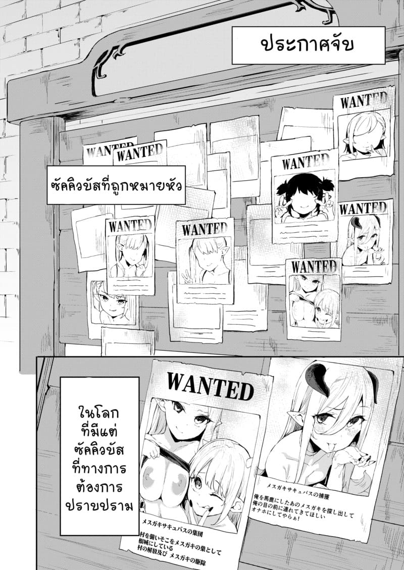 ลุงนักล่าซัคคิวบัส 1 ภาพ 13