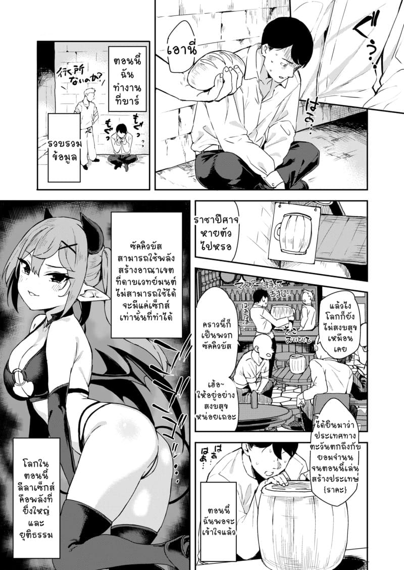 ลุงนักล่าซัคคิวบัส 1 ภาพ 14