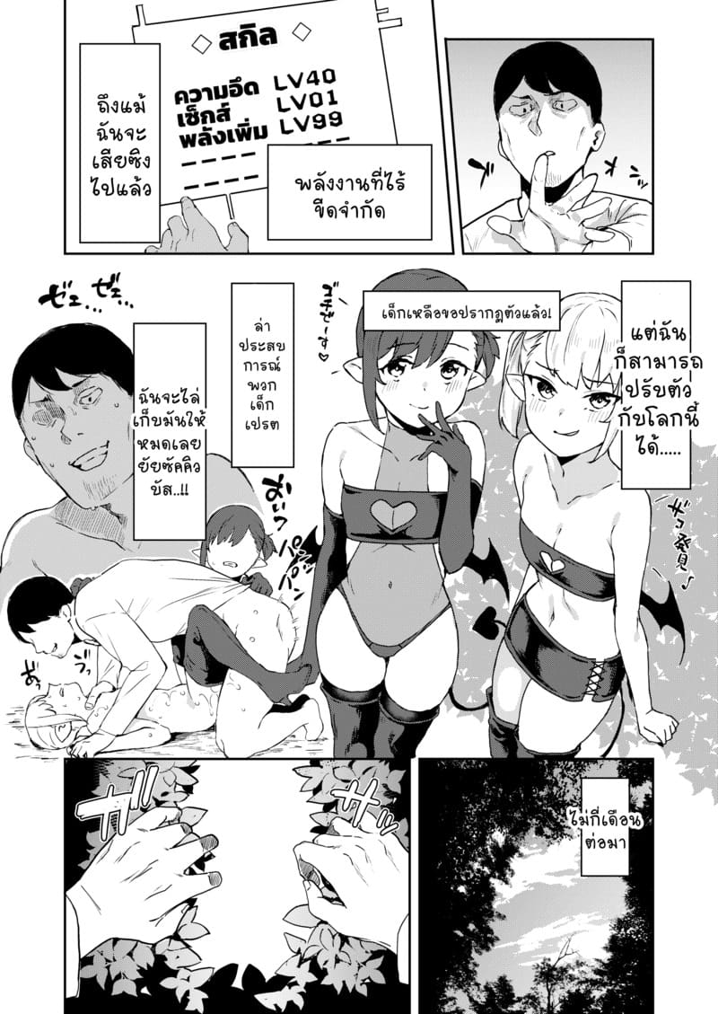 ลุงนักล่าซัคคิวบัส 1 ภาพ 15