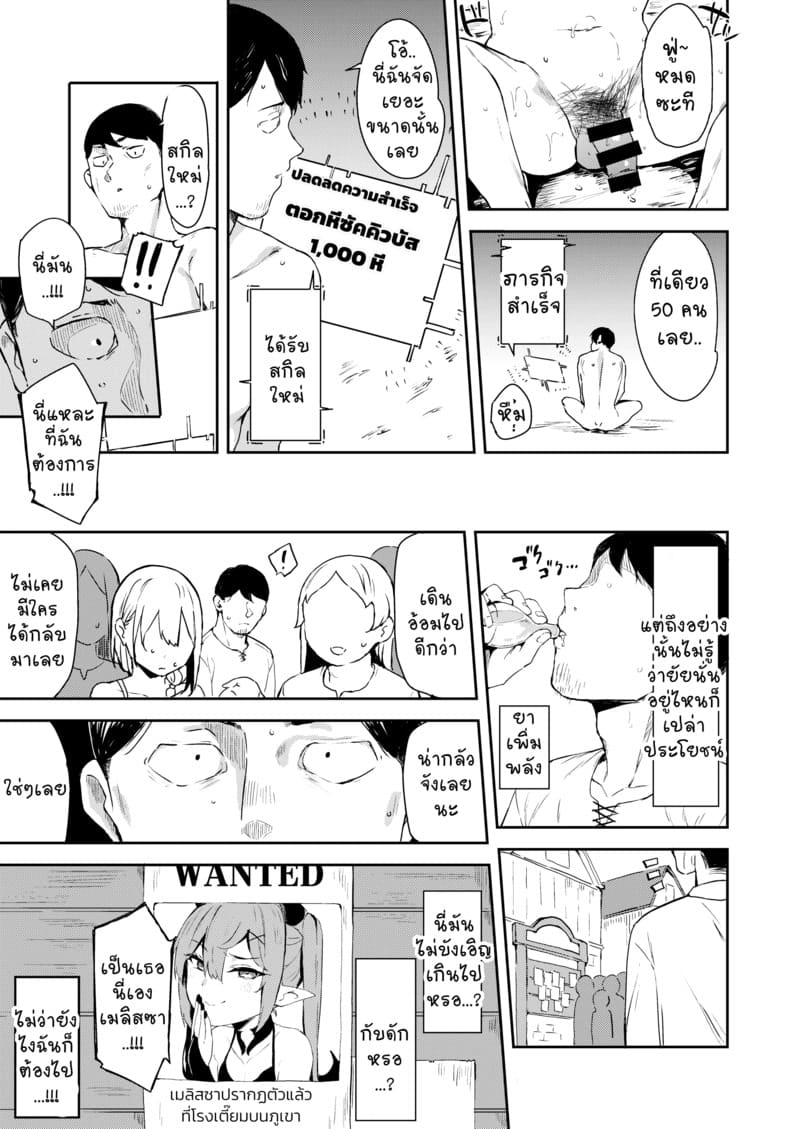 ลุงนักล่าซัคคิวบัส 1 ภาพ 18