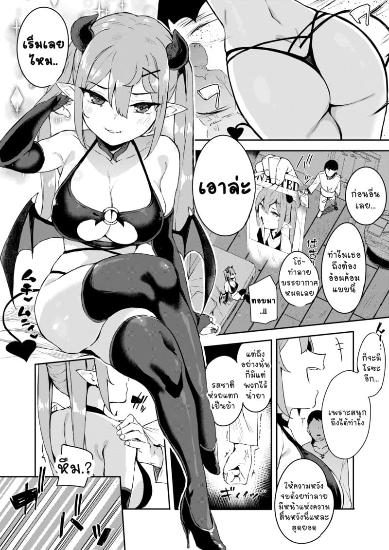 ลุงนักล่าซัคคิวบัส 1 ภาพ 21