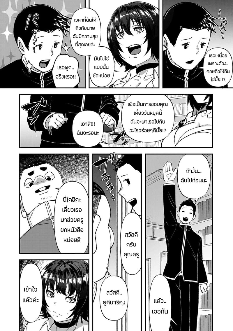 ความผิดที่ฉันไม่ได้ทำ 2 ภาพ 12