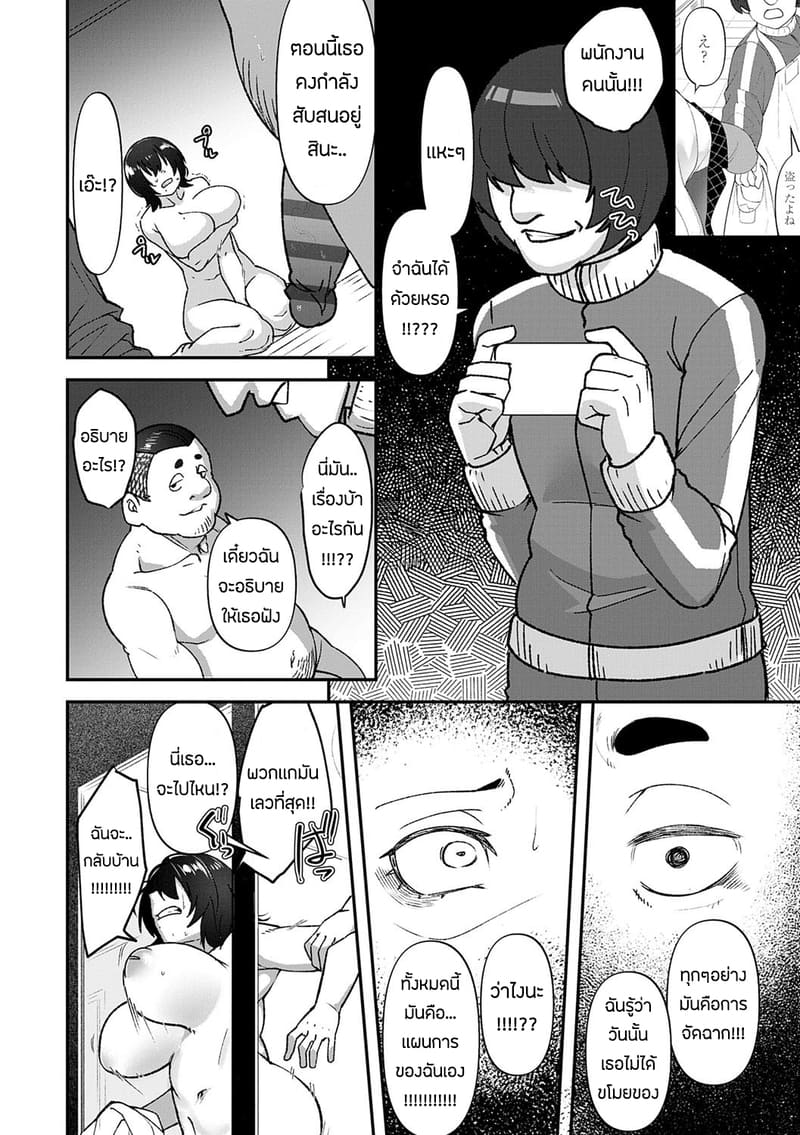 ความผิดที่ฉันไม่ได้ทำ 2 ภาพ 20