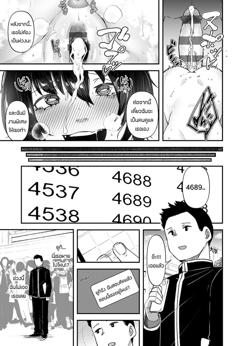 ความผิดที่ฉันไม่ได้ทำ 2 ภาพ 25