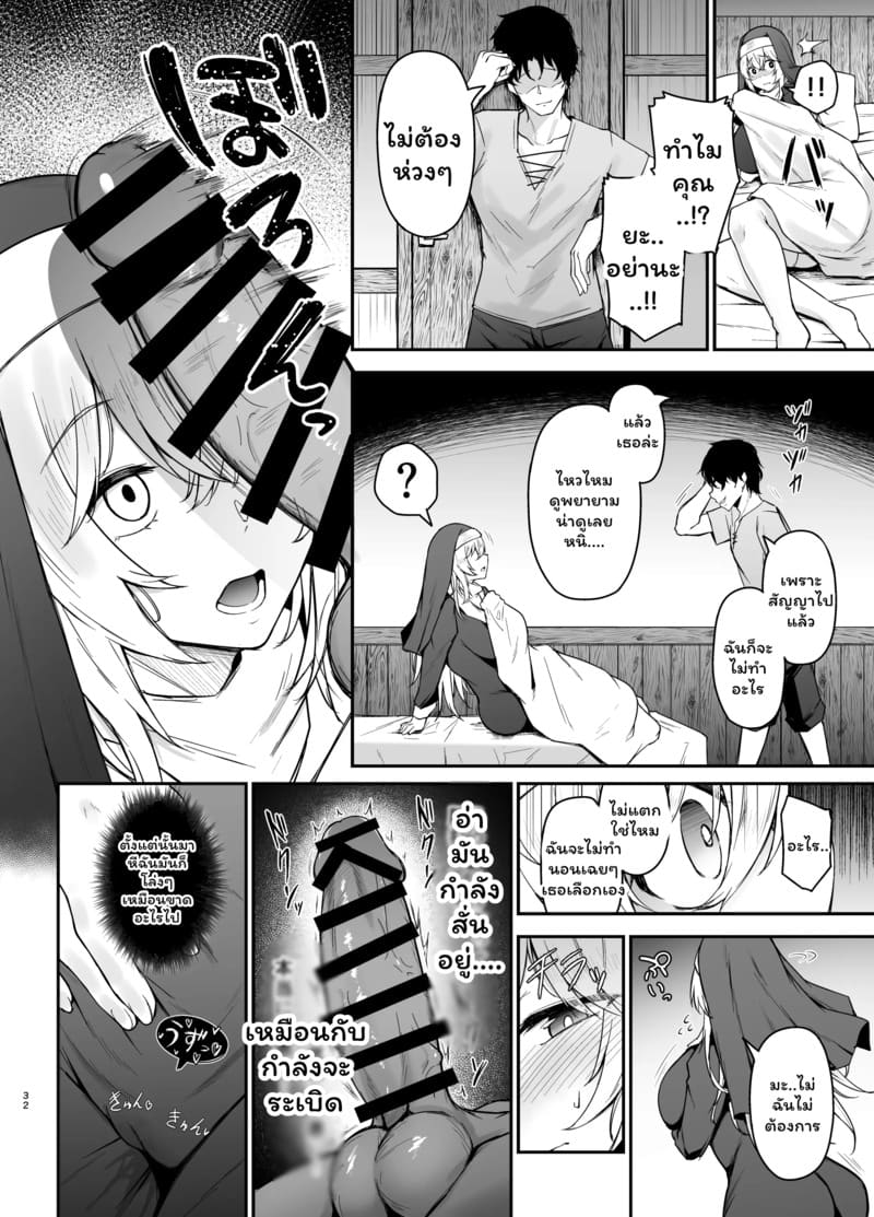 ห้องสารภาพบาป 2 จบ ภาพ 4