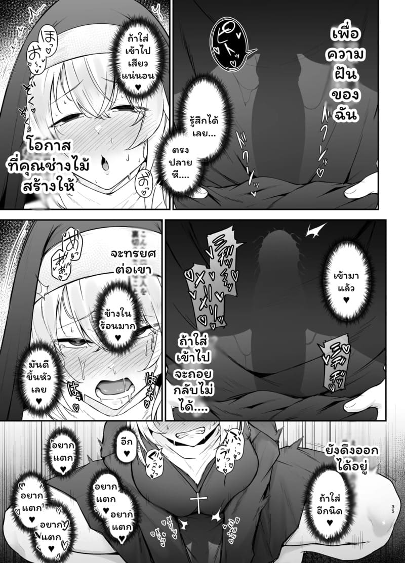 ห้องสารภาพบาป 2 จบ ภาพ 7