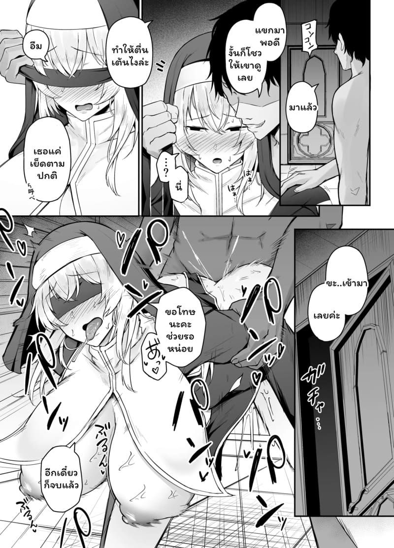 ห้องสารภาพบาป 2 จบ ภาพ 15