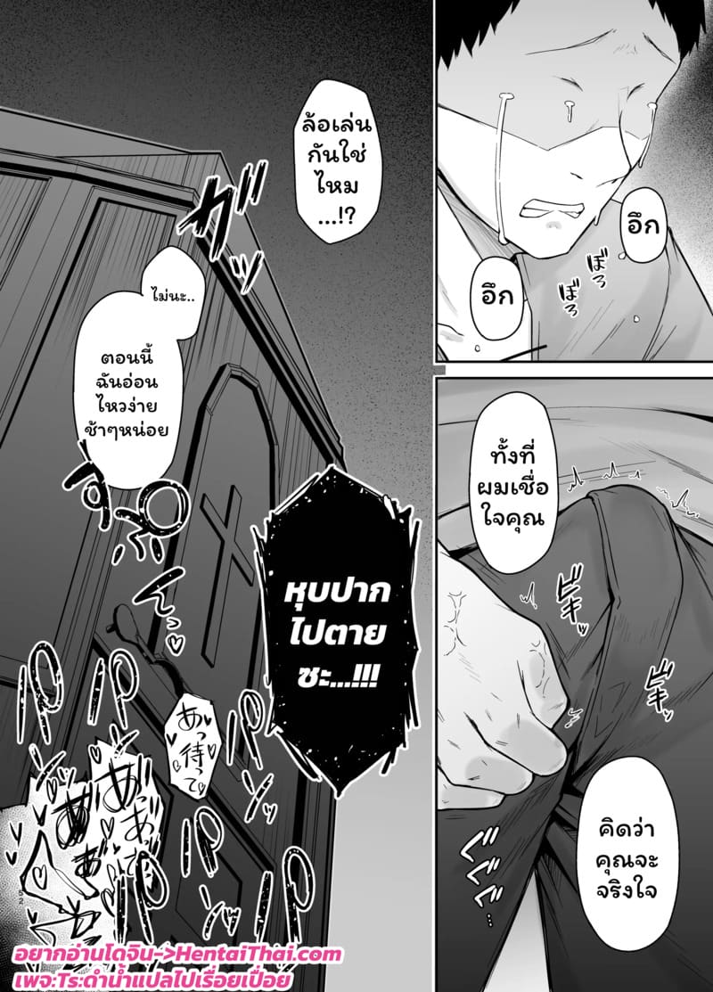 ห้องสารภาพบาป 2 จบ ภาพ 24