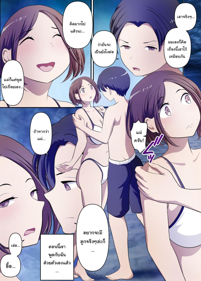 ติดเกาะกับคุณแม่ ภาพ 21