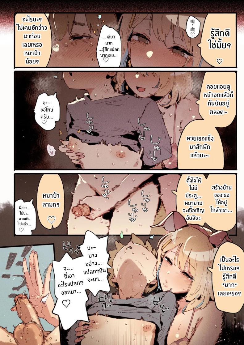 หมาป่าจะถูกกินเเล้ว ภาพ 7