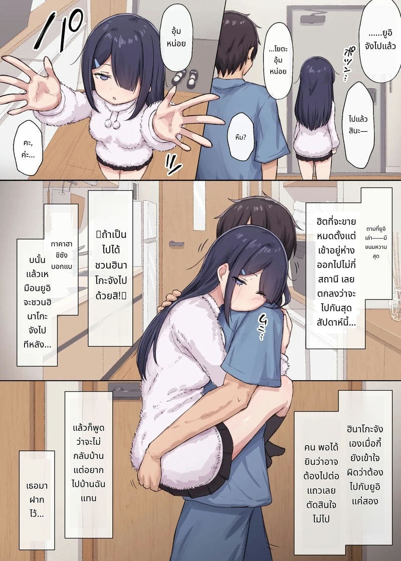 สาวขี้อายดูบ้านแล้วเพื่อนสาวกลับมา ภาพ 1