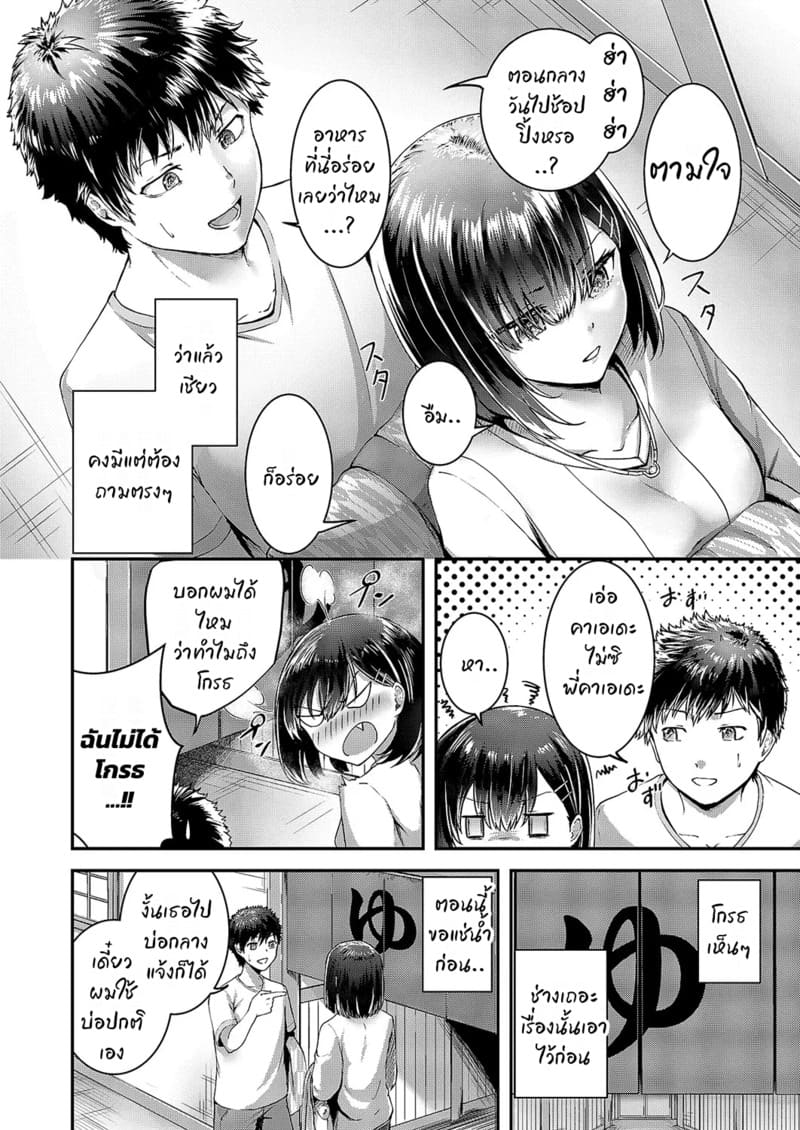 แอบไปกินกัน ลืมฉันได้ไง ภาพ 3