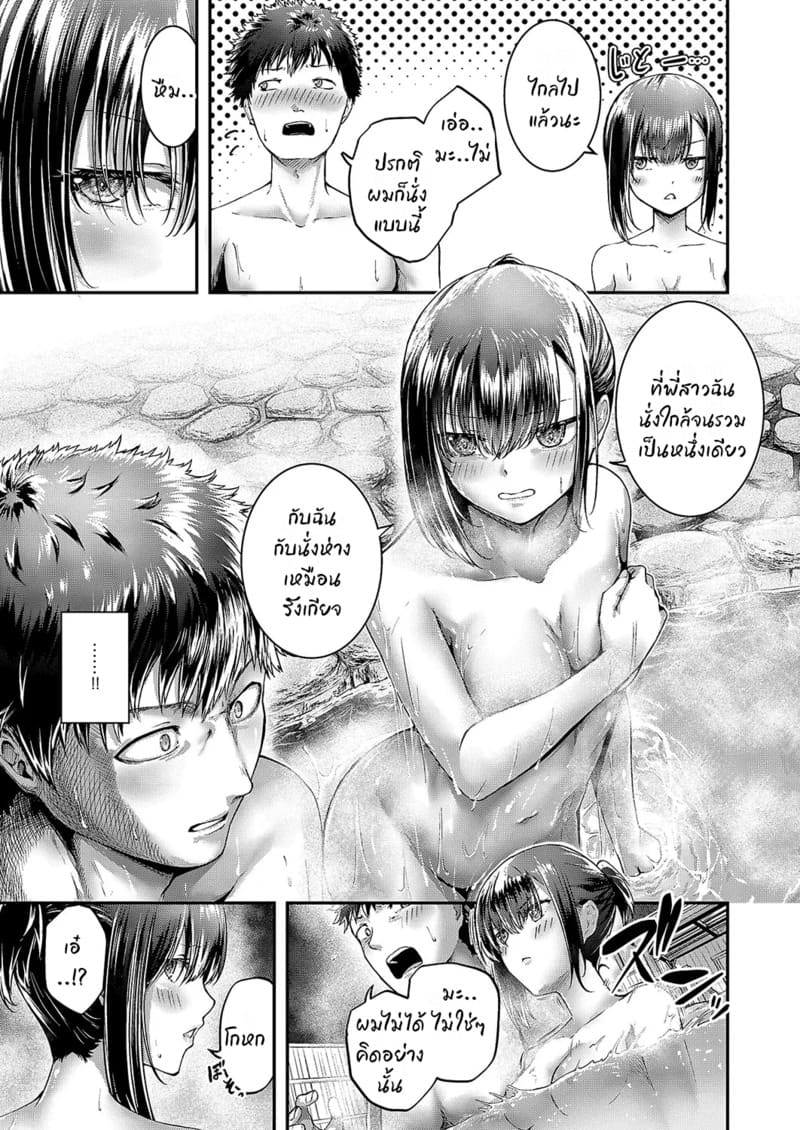 แอบไปกินกัน ลืมฉันได้ไง ภาพ 6