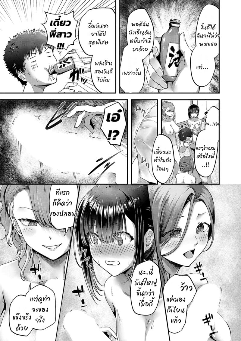 แอบไปกินกัน ลืมฉันได้ไง ภาพ 16