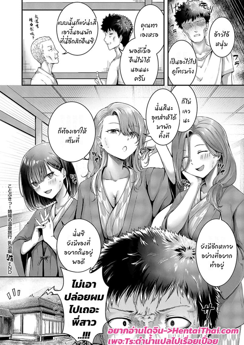 แอบไปกินกัน ลืมฉันได้ไง ภาพ 31