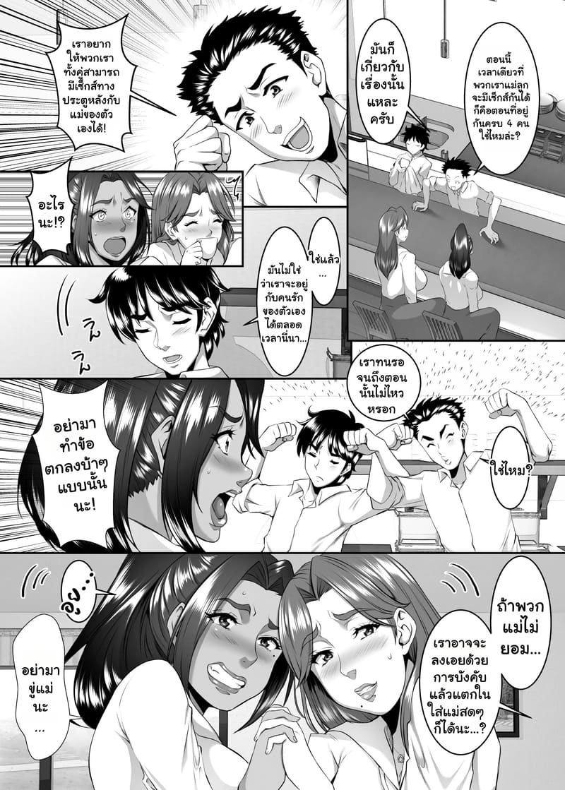 บทเรียนแรกทางประตูหลังของแม่ 9.1 ภาพ 3