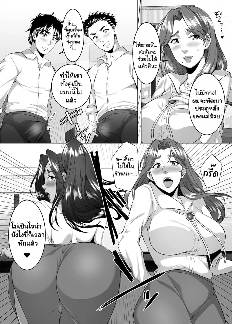 บทเรียนแรกทางประตูหลังของแม่ 9.1 ภาพ 6