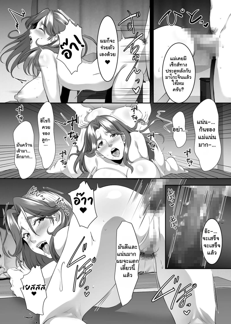 บทเรียนแรกทางประตูหลังของแม่ 9.1 ภาพ 17