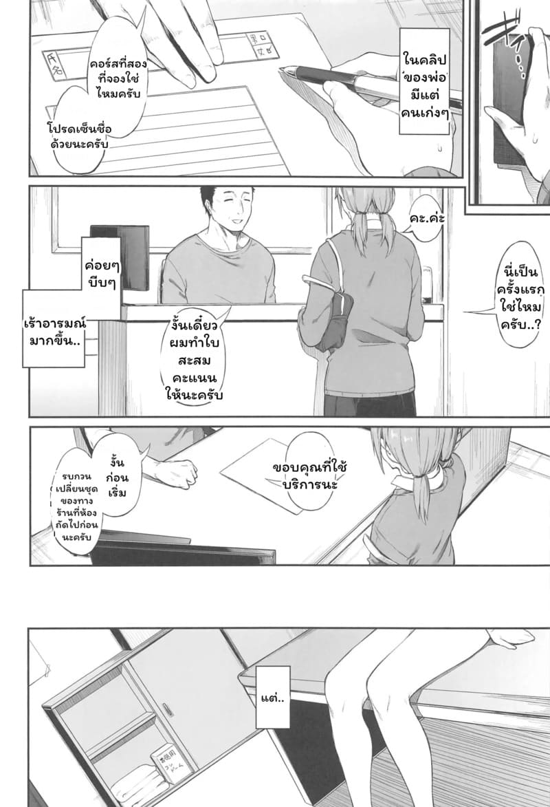 มันก็แค่นวดปกติ ภาพ 3