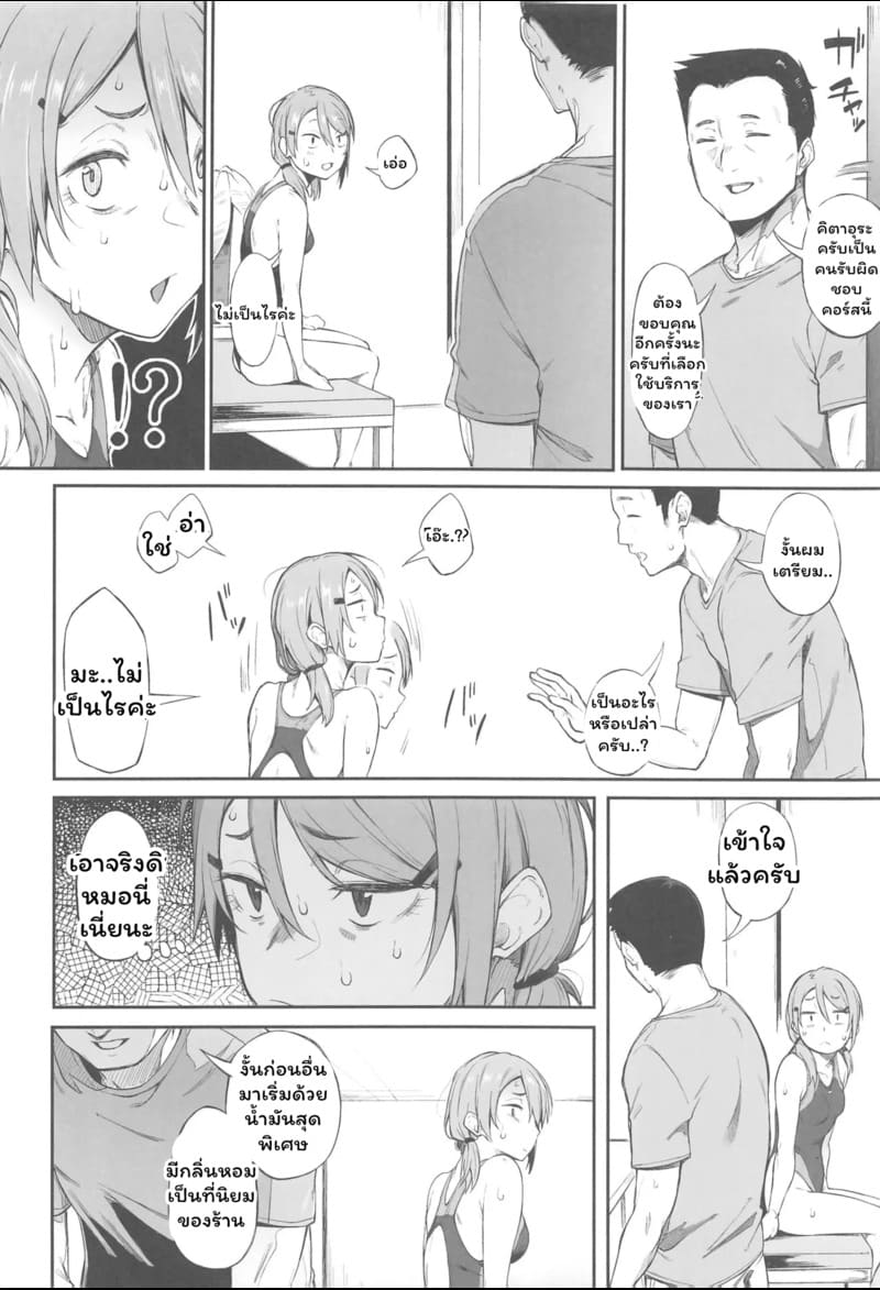 มันก็แค่นวดปกติ ภาพ 5