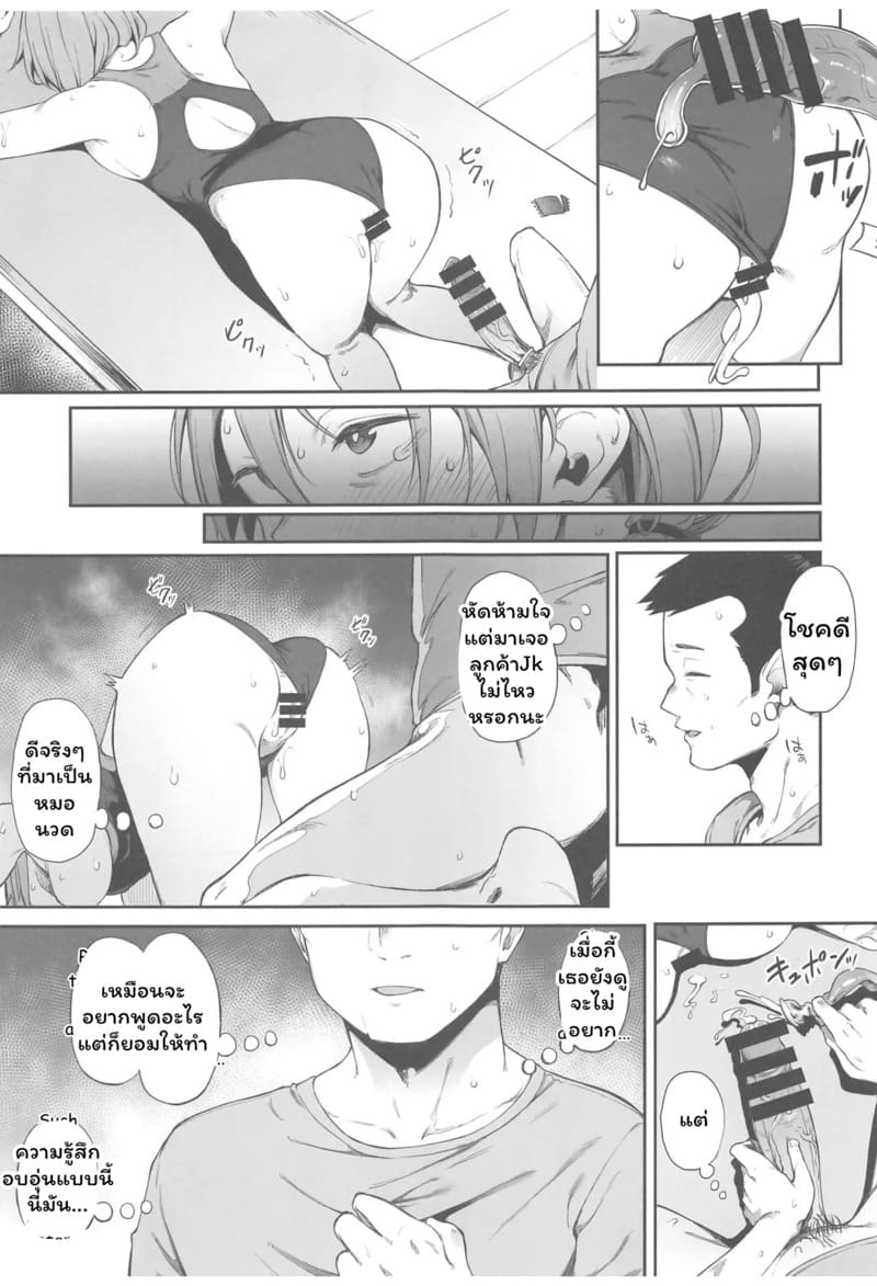 มันก็แค่นวดปกติ ภาพ 16