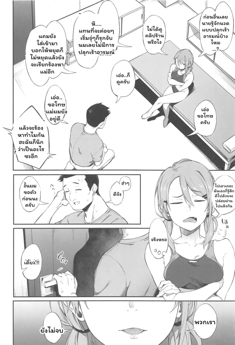 มันก็แค่นวดปกติ ภาพ 23