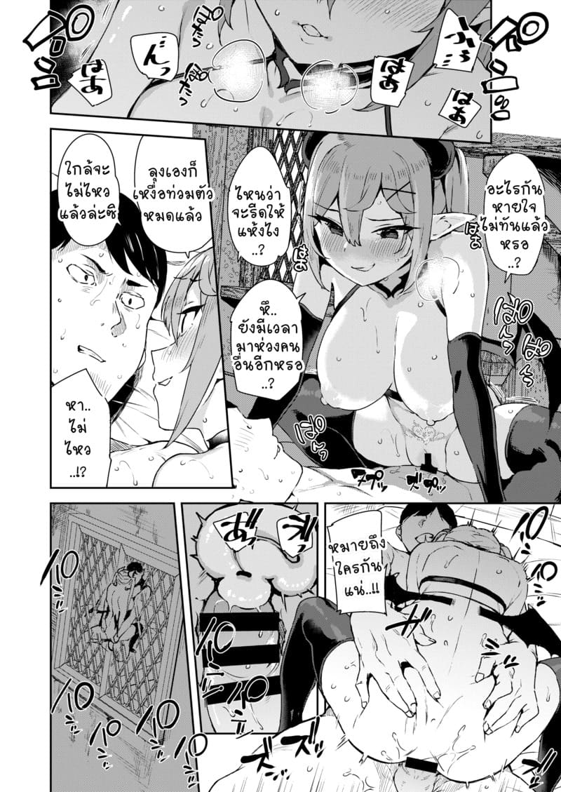 ลุงนักล่าซัคคิวบัส 2 จบ ภาพ 3