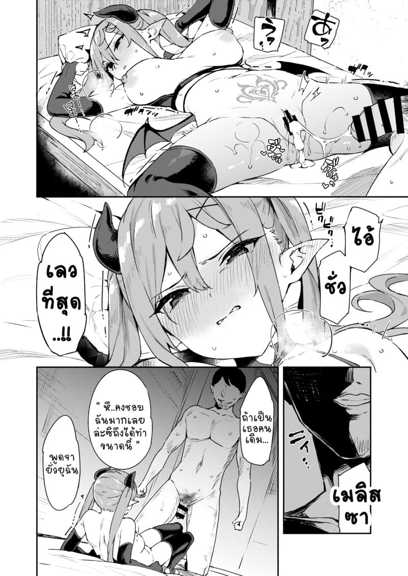 ลุงนักล่าซัคคิวบัส 2 จบ ภาพ 7