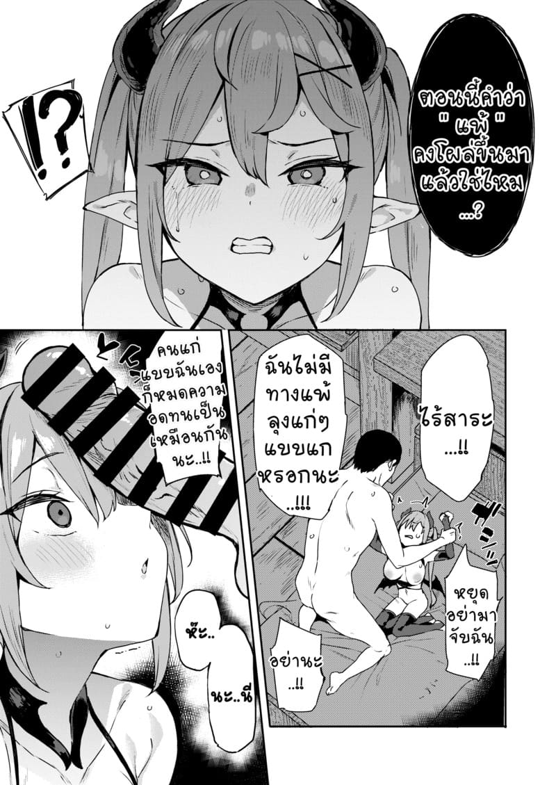 ลุงนักล่าซัคคิวบัส 2 จบ ภาพ 8