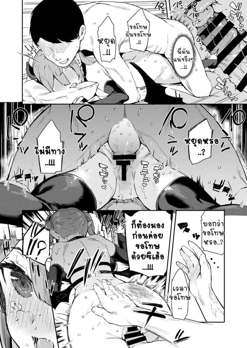 ลุงนักล่าซัคคิวบัส 2 จบ ภาพ 11