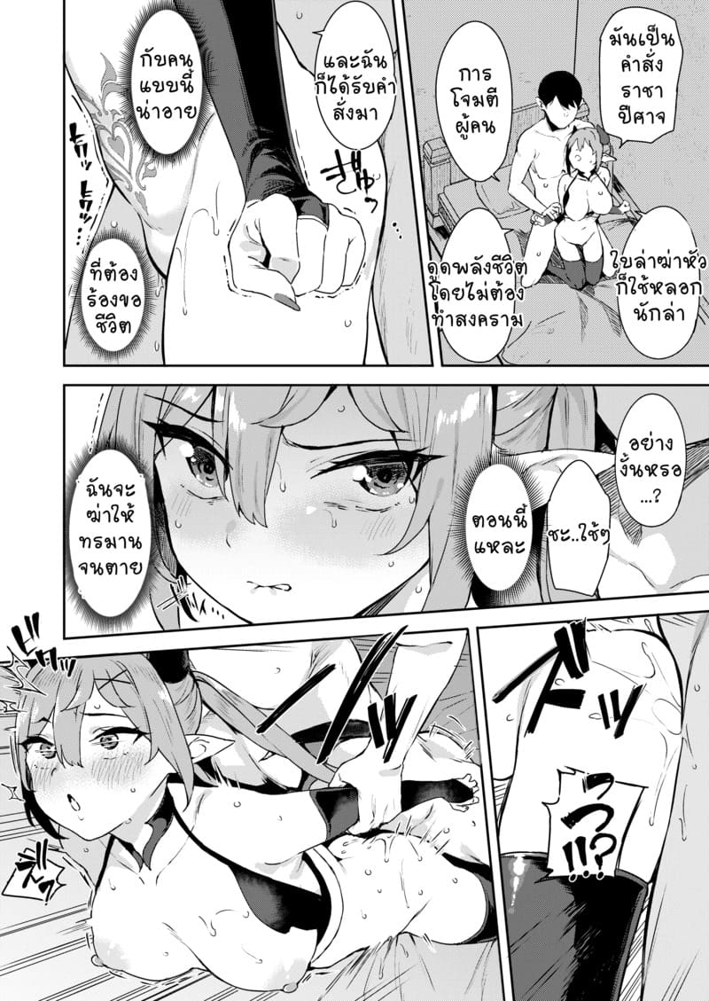 ลุงนักล่าซัคคิวบัส 2 จบ ภาพ 13