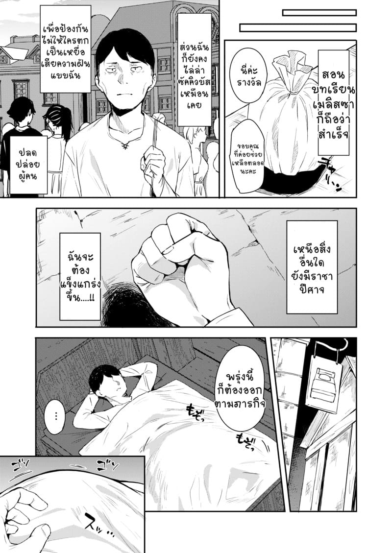 ลุงนักล่าซัคคิวบัส 2 จบ ภาพ 34