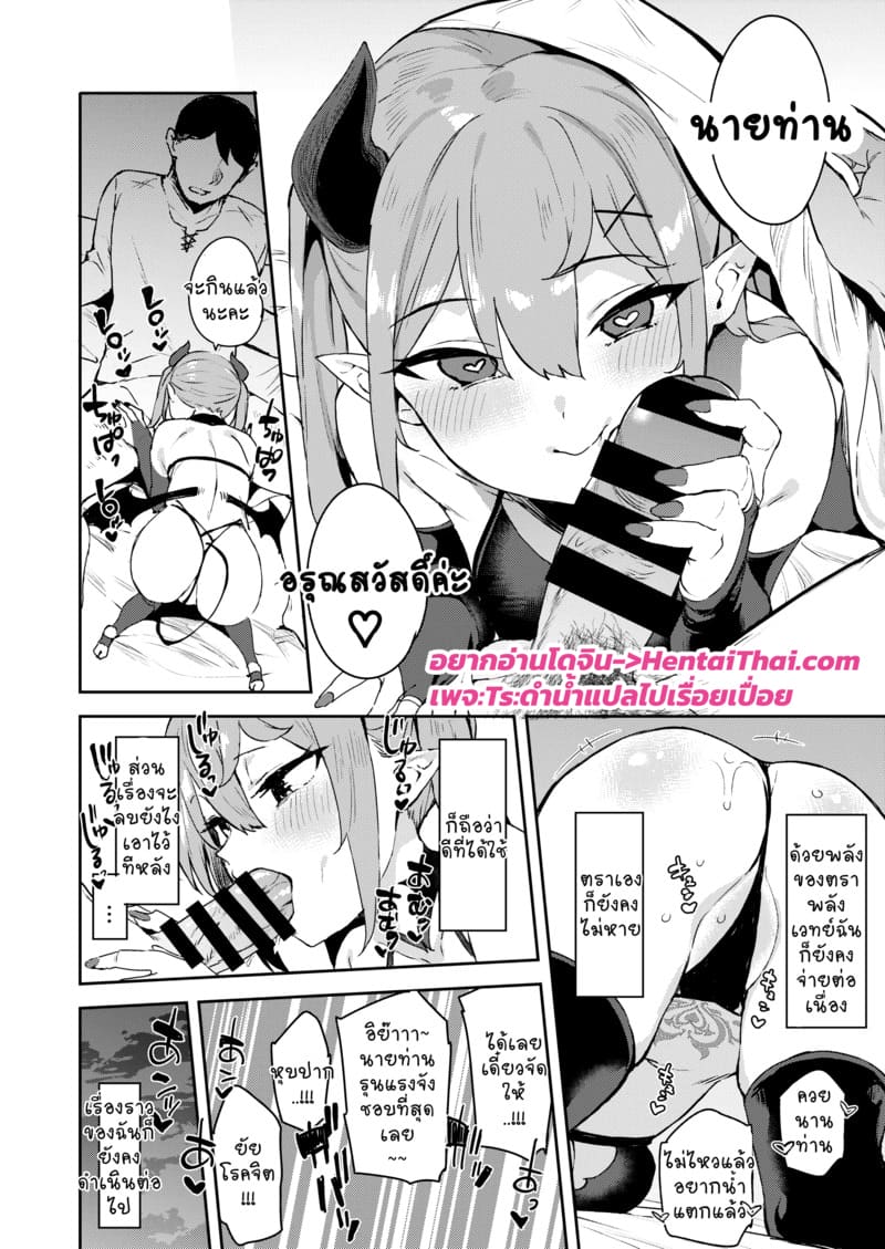 ลุงนักล่าซัคคิวบัส 2 จบ ภาพ 35