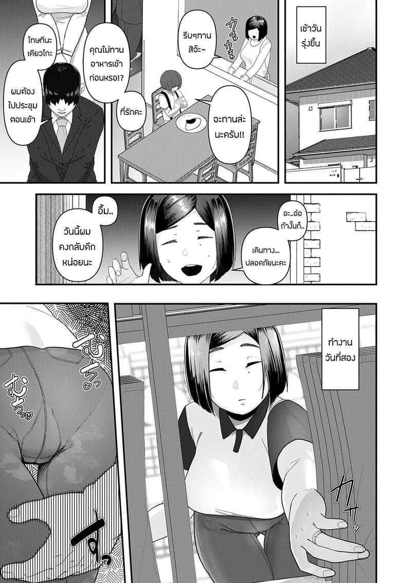 ทำงานชดใช้เเทนลูก ภาพ 3