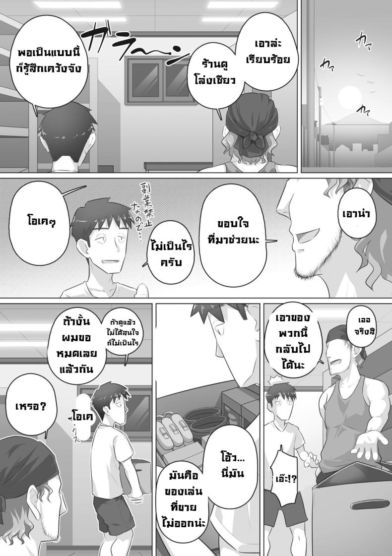 เรื่องลับของผมกับผู้จัดการ 6 ภาพ 3