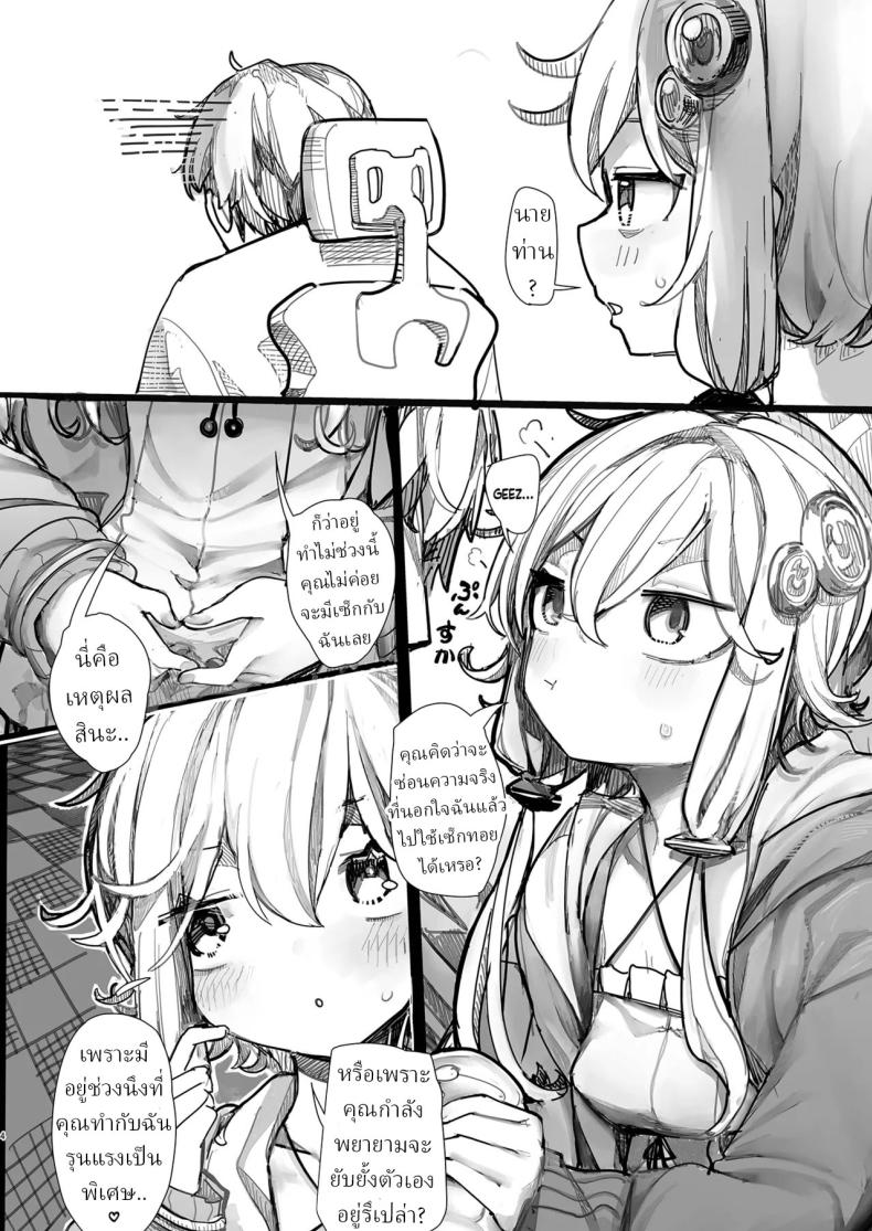 ใช้ฉันแทนเซ็กทอยได้เลย ภาพ 2