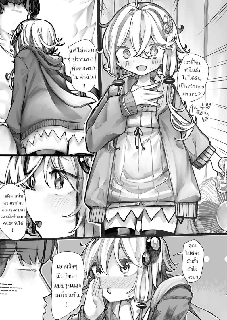 ใช้ฉันแทนเซ็กทอยได้เลย ภาพ 3