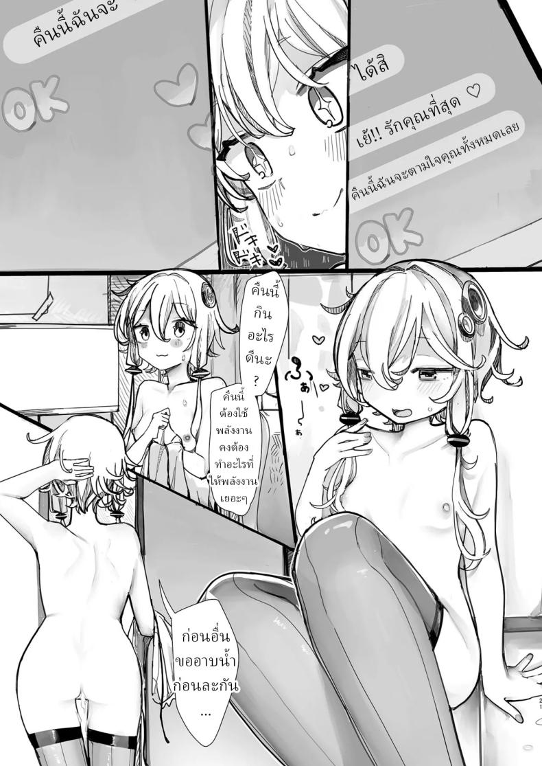 ใช้ฉันแทนเซ็กทอยได้เลย ภาพ 19
