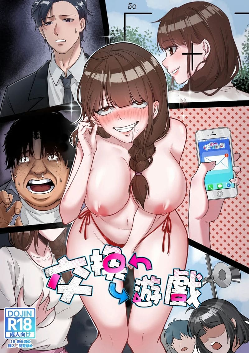 อ่านโดจิน สลับร่างเล่นเสียว แปลไทย