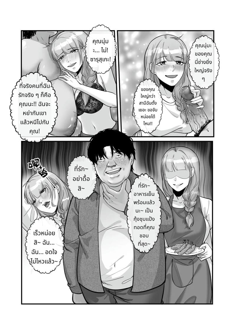 สลับร่างเล่นเสียว ภาพ 3