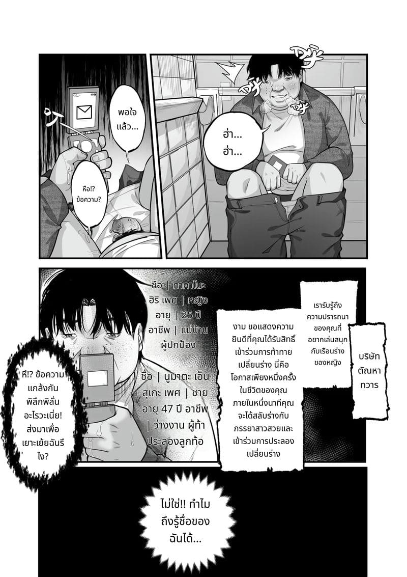 สลับร่างเล่นเสียว ภาพ 5