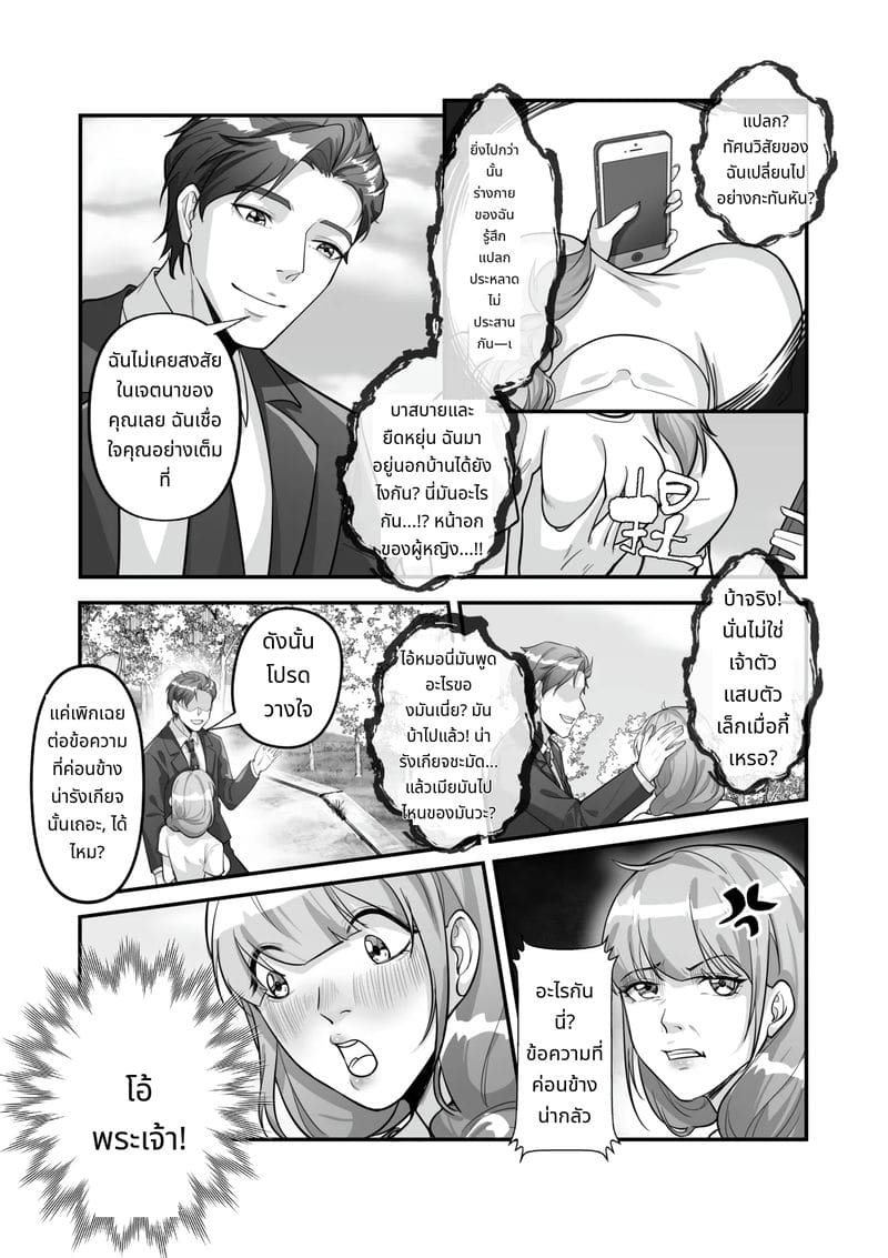 สลับร่างเล่นเสียว ภาพ 6