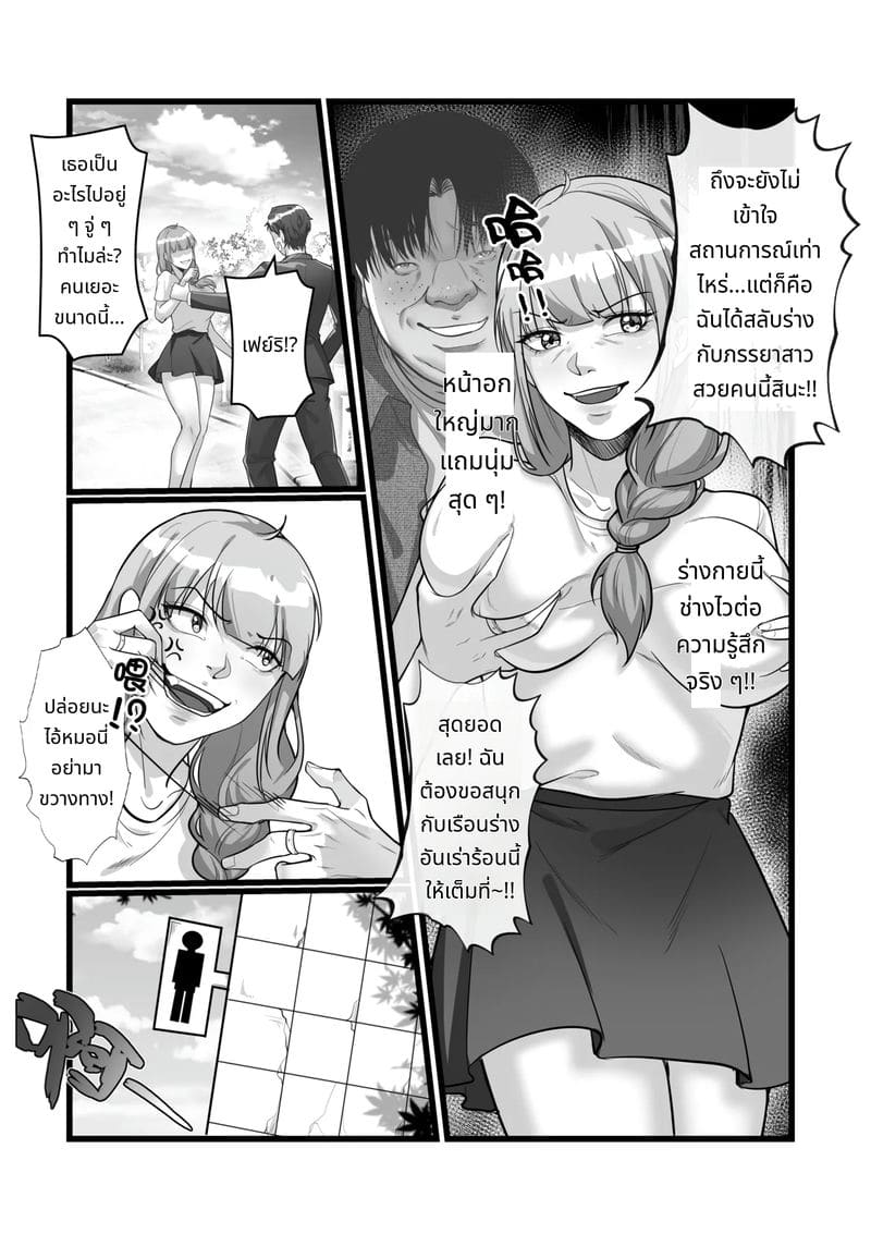 สลับร่างเล่นเสียว ภาพ 8