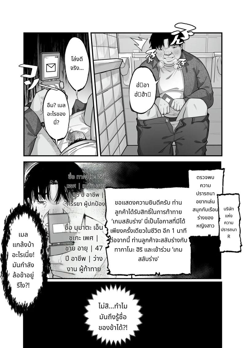 สลับร่างเล่นเสียว ภาพ 15